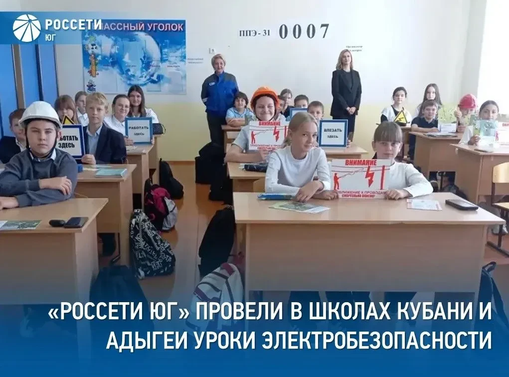 Энергетики филиала #РоссетиЮг – #Кубаньэнерго провели занятия по предупреждению детског...