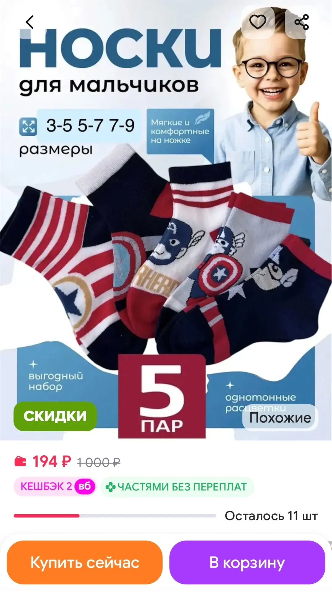 Носки детские набор 5 пар AYSEVEN