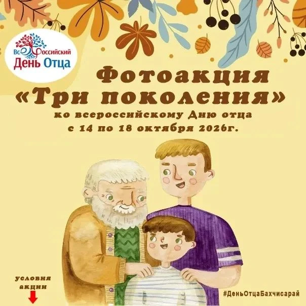 Фотоакция «Три поколения».