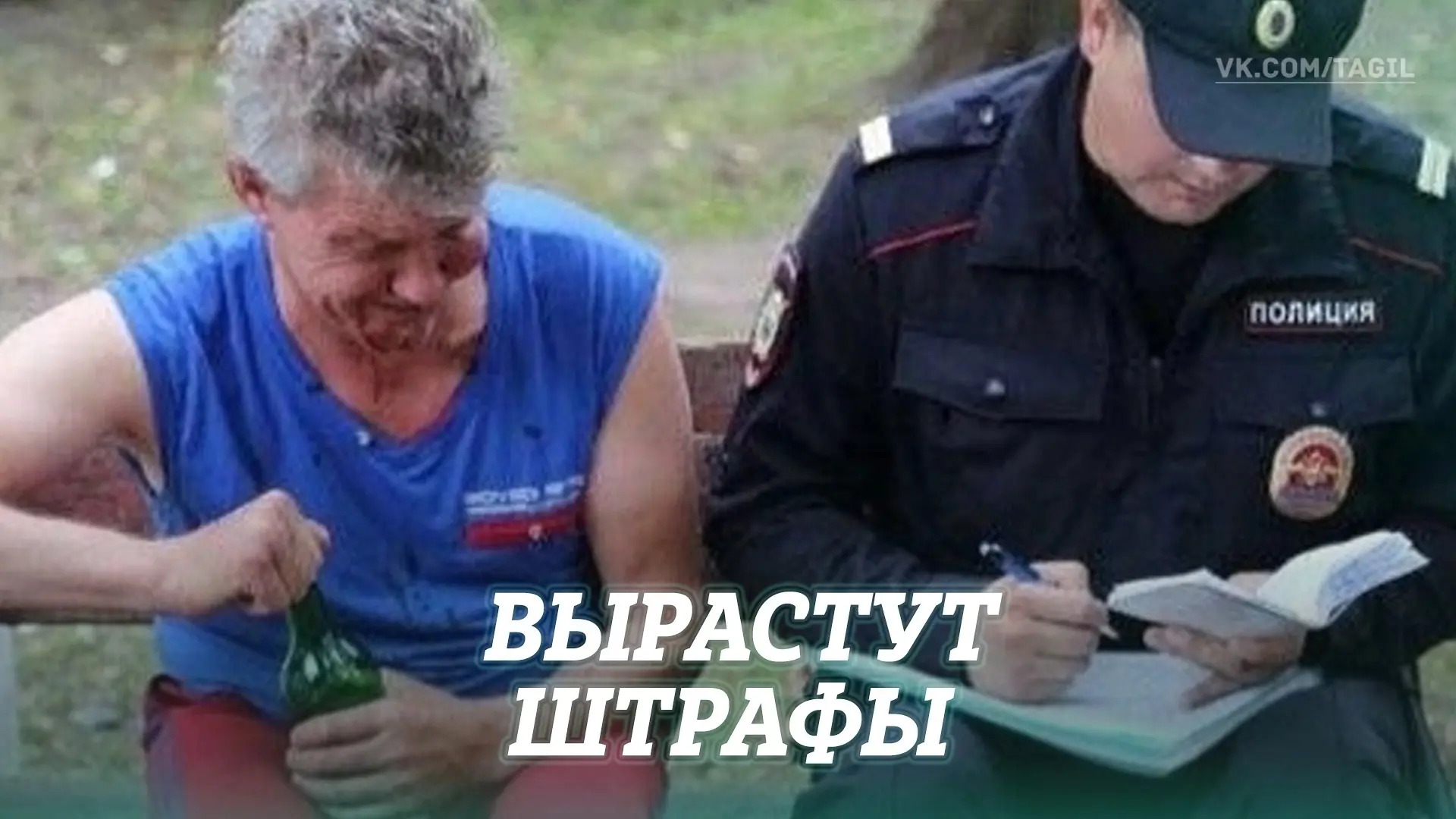 В России вырастут штрафы за курение и распитие алкоголя в общественных местах до 1-3 ты...