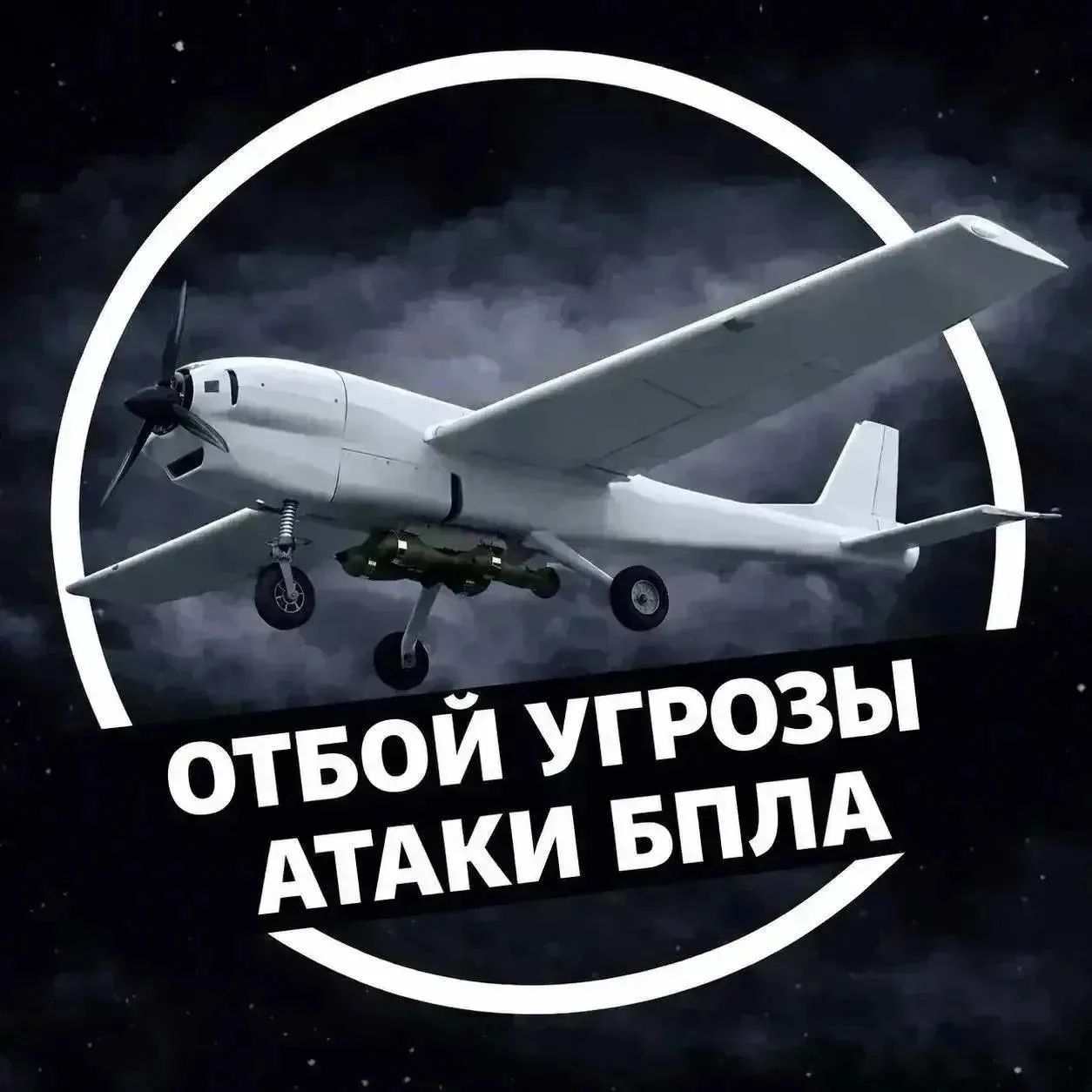 🟢 Отбой угрозы атаки БПЛА в Саратовской области — РСЧС