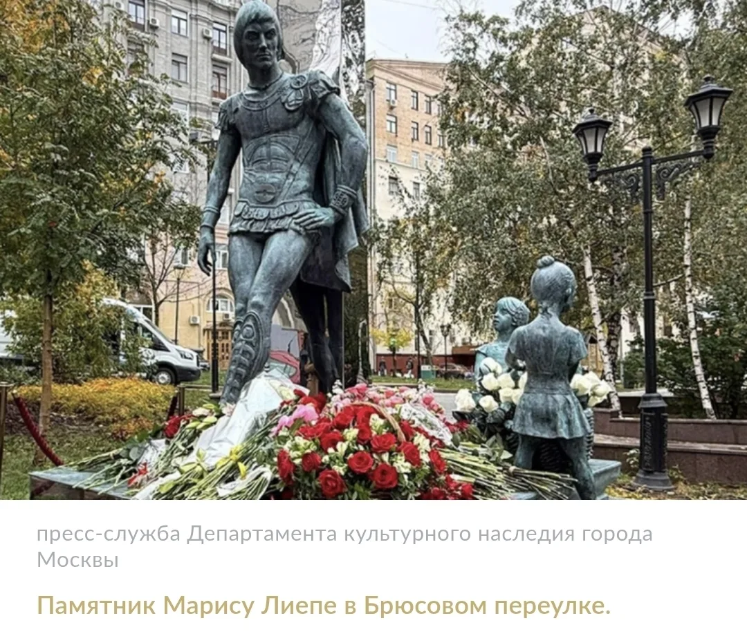 Памятник Марису Лиепе в образе Красса из балета "Спартак" открыли в Москве