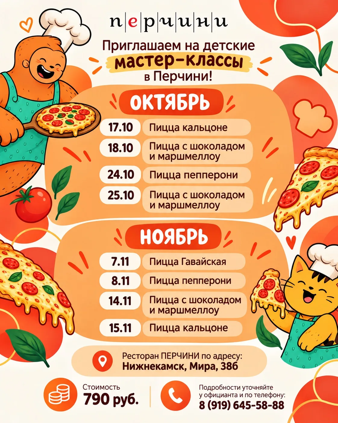 Приглашаем юных кулинаров на увлекательные детские мастер-классы в «Перчини»! 👩🏼‍🍳