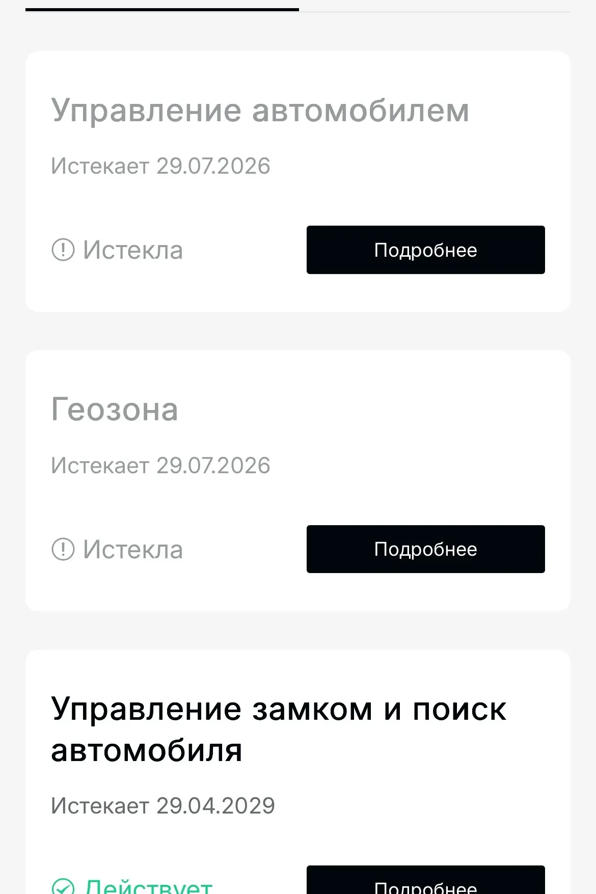 После 1то у меня подписки истекли, хотя дата была такая же как в действующей