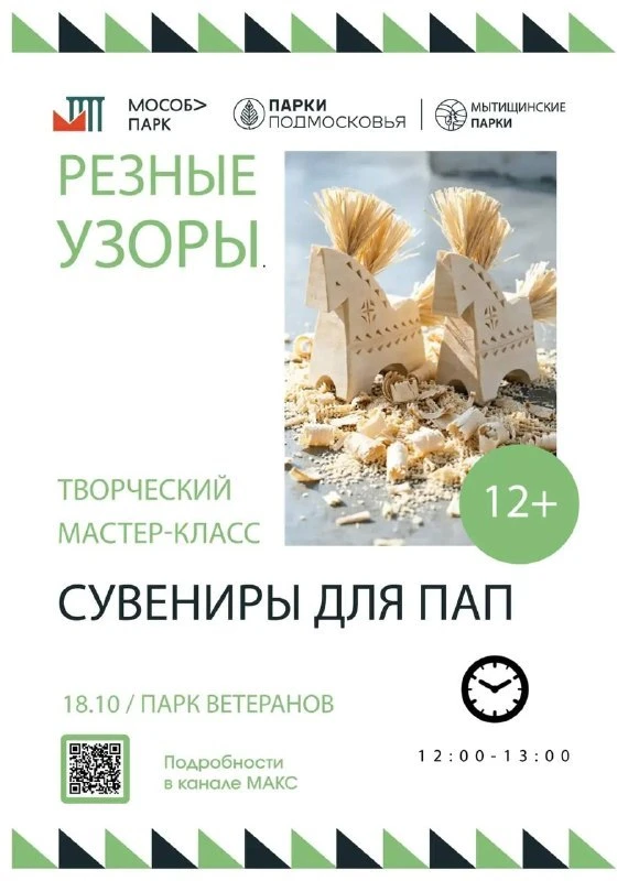 📌 Дорогие друзья, приглашаем на увлекательный творческий мастер-класс «Сувениры для пап.