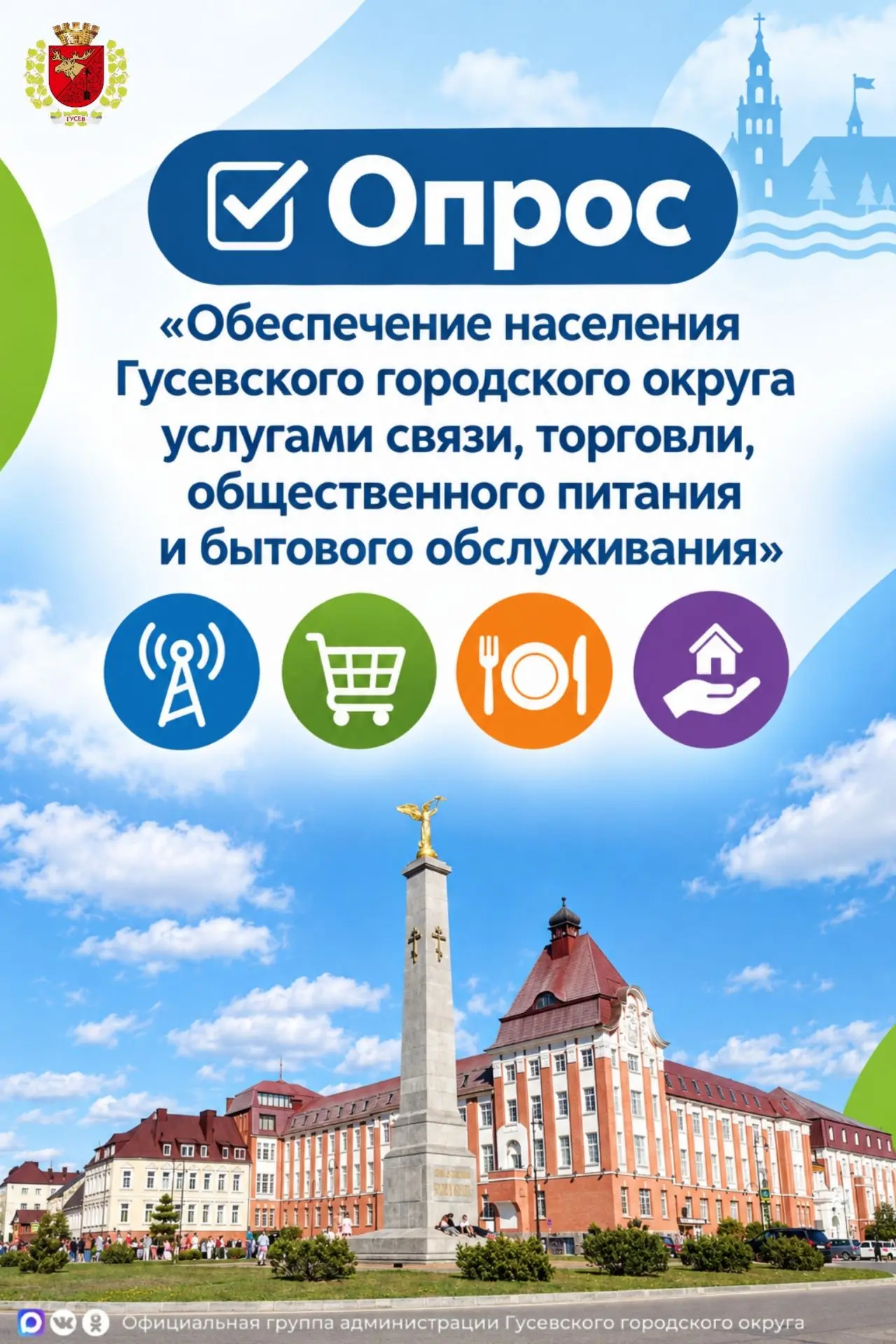 Уважаемые жители Гусевского городского округа!