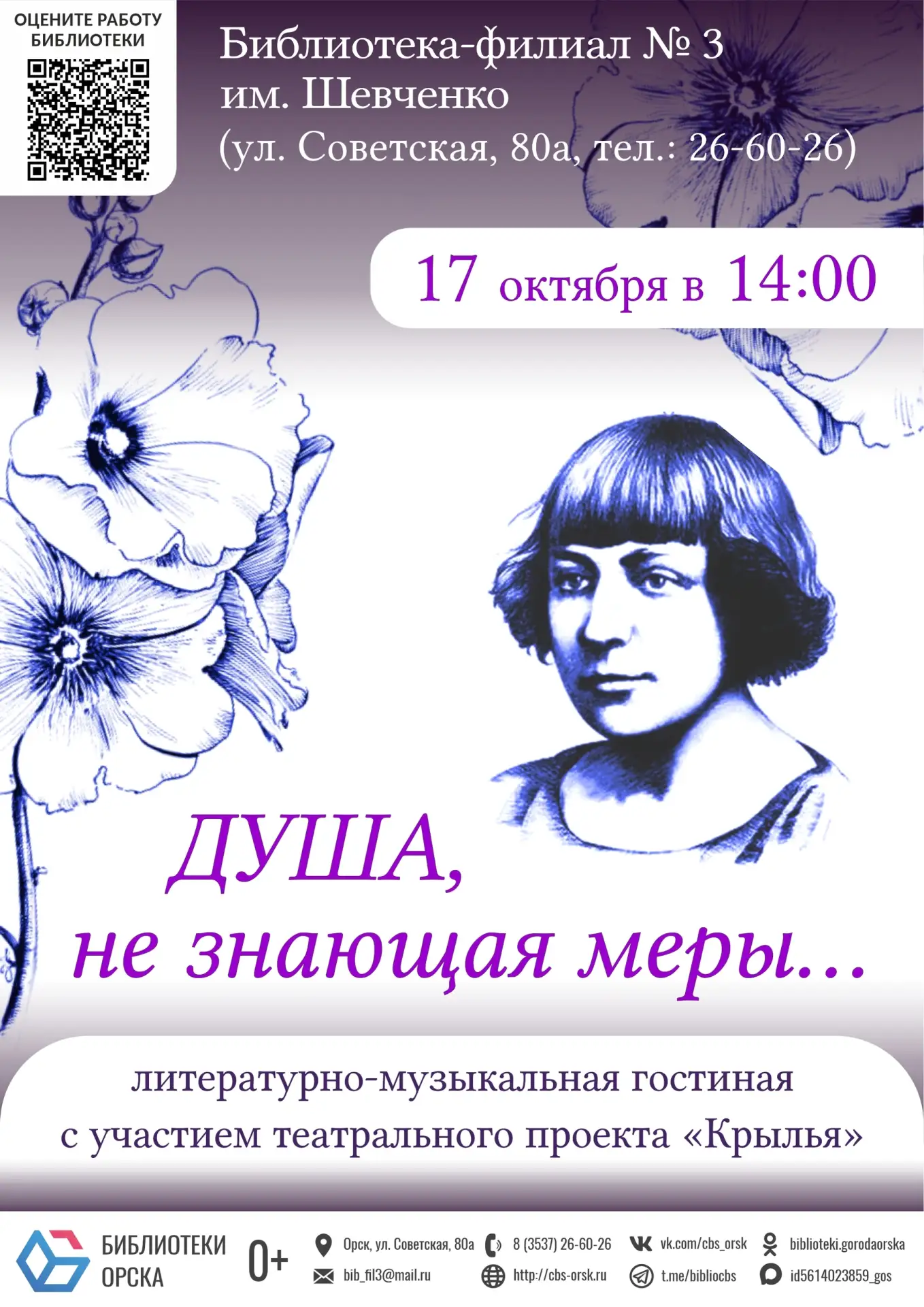 Источник: Библиотеки Орска