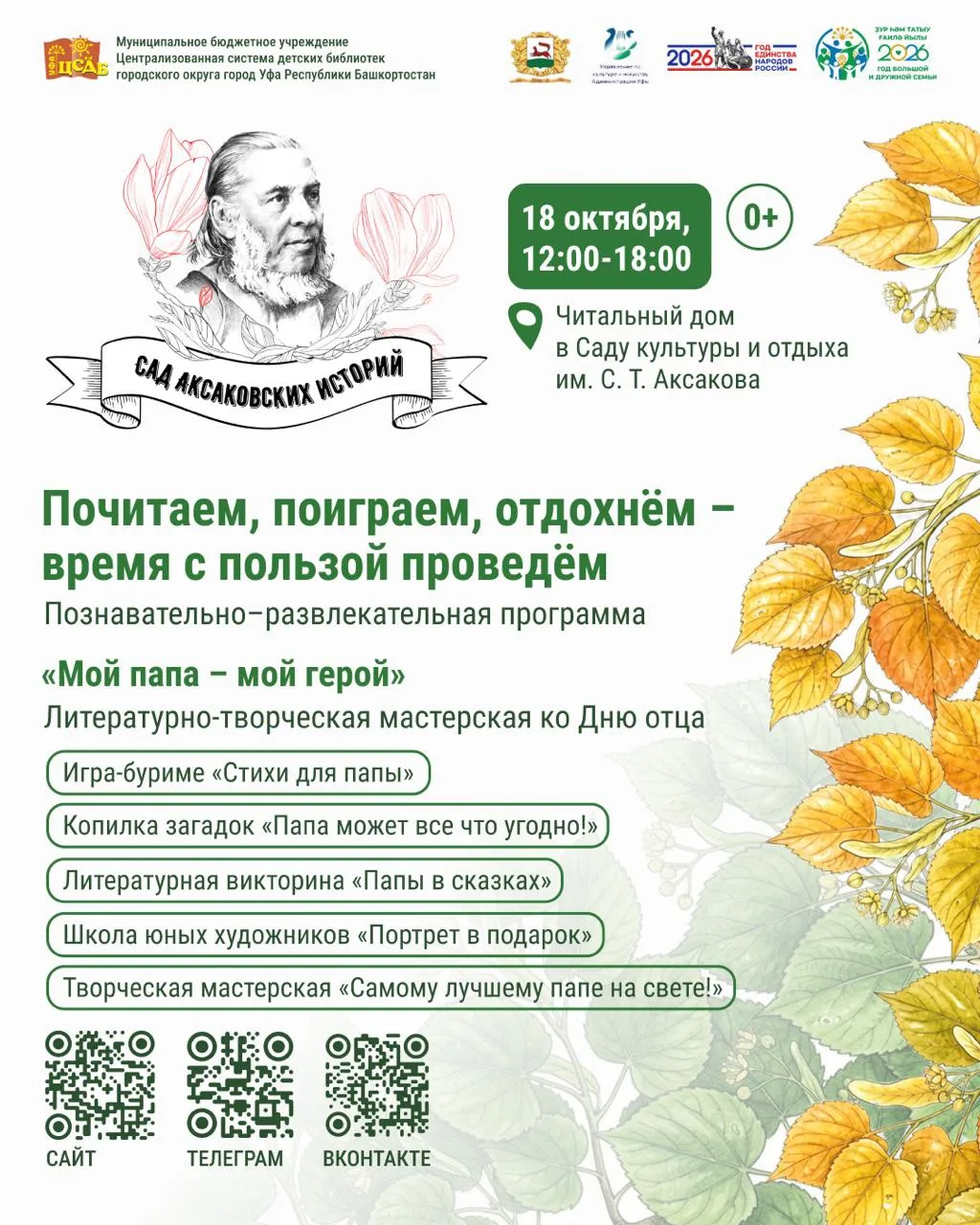 Детские библиотеки в саду Аксакова 🍂