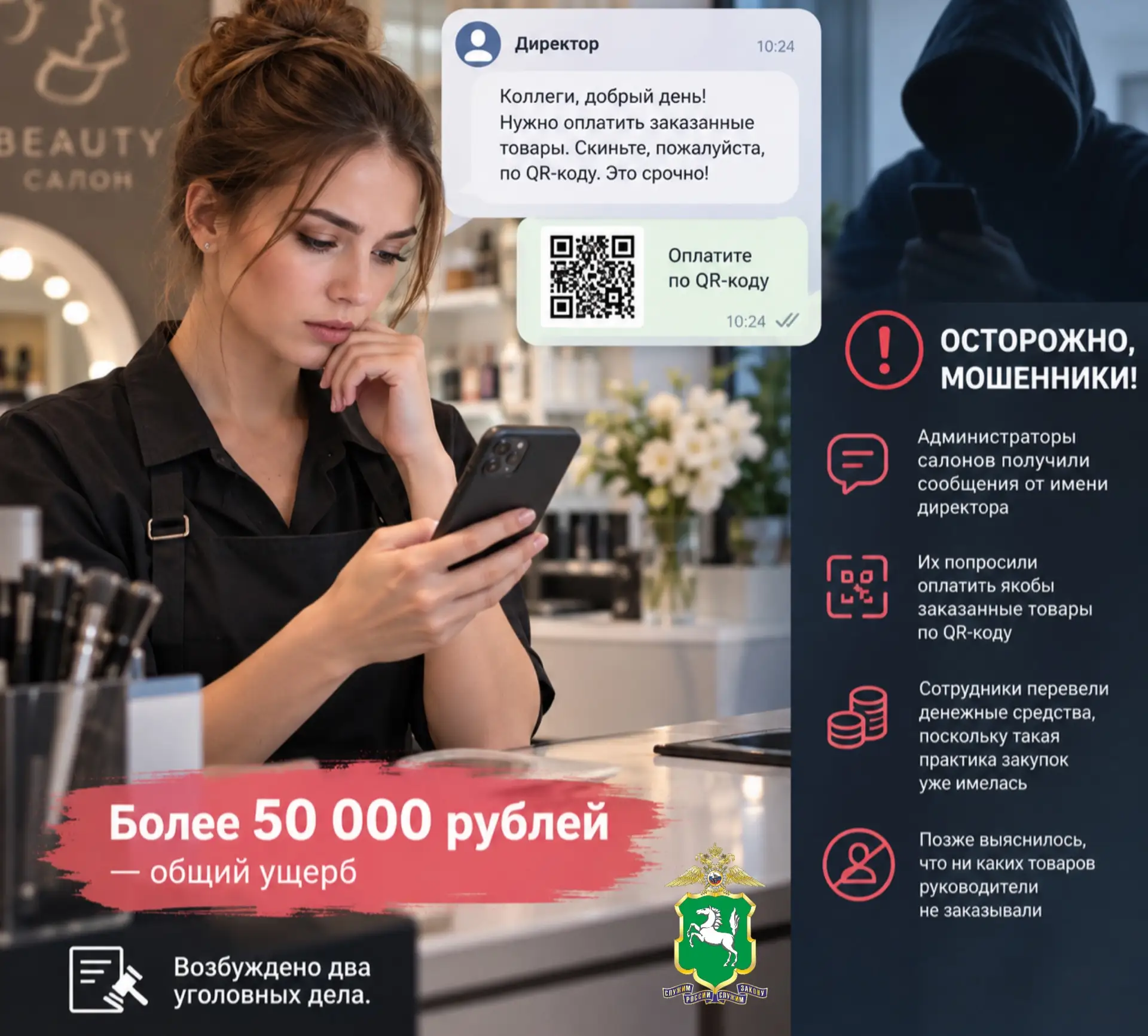 Красота требует жертв: мошенники используют рабочие чаты салонов красоты для кражи денег