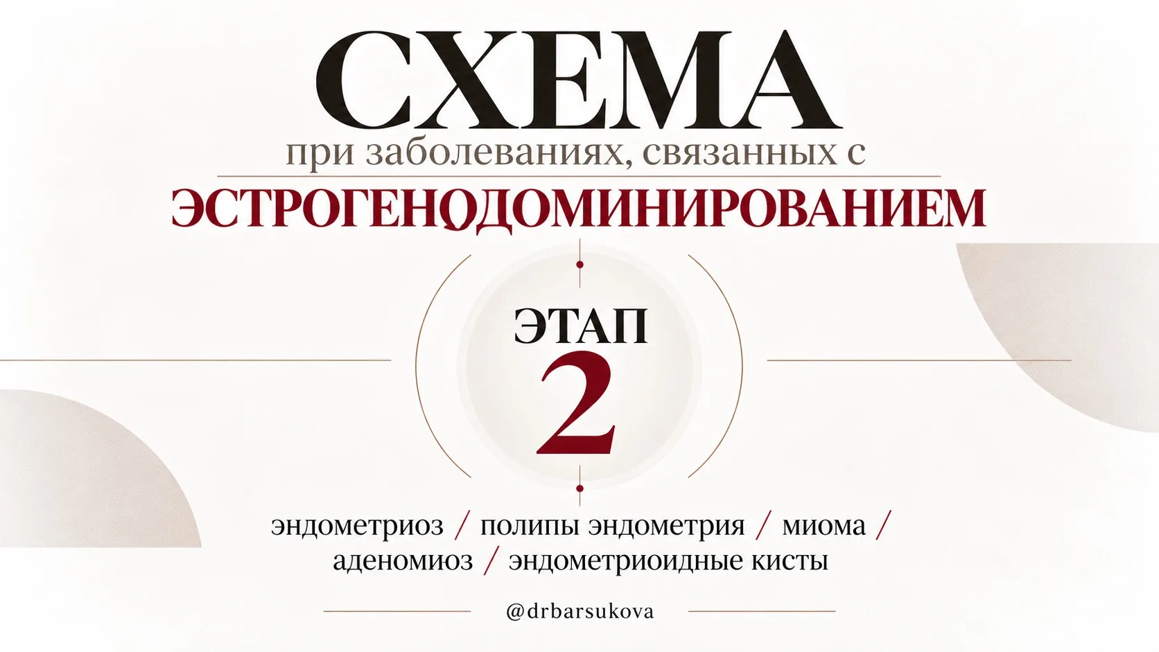 ЭТАП 2  - со 2го по 6й месяц