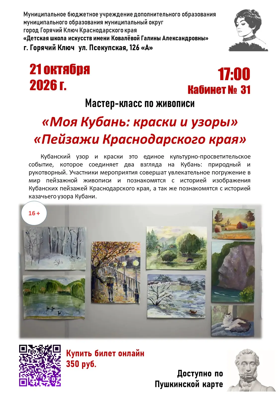 🗣️Мастер-класс по живописи: