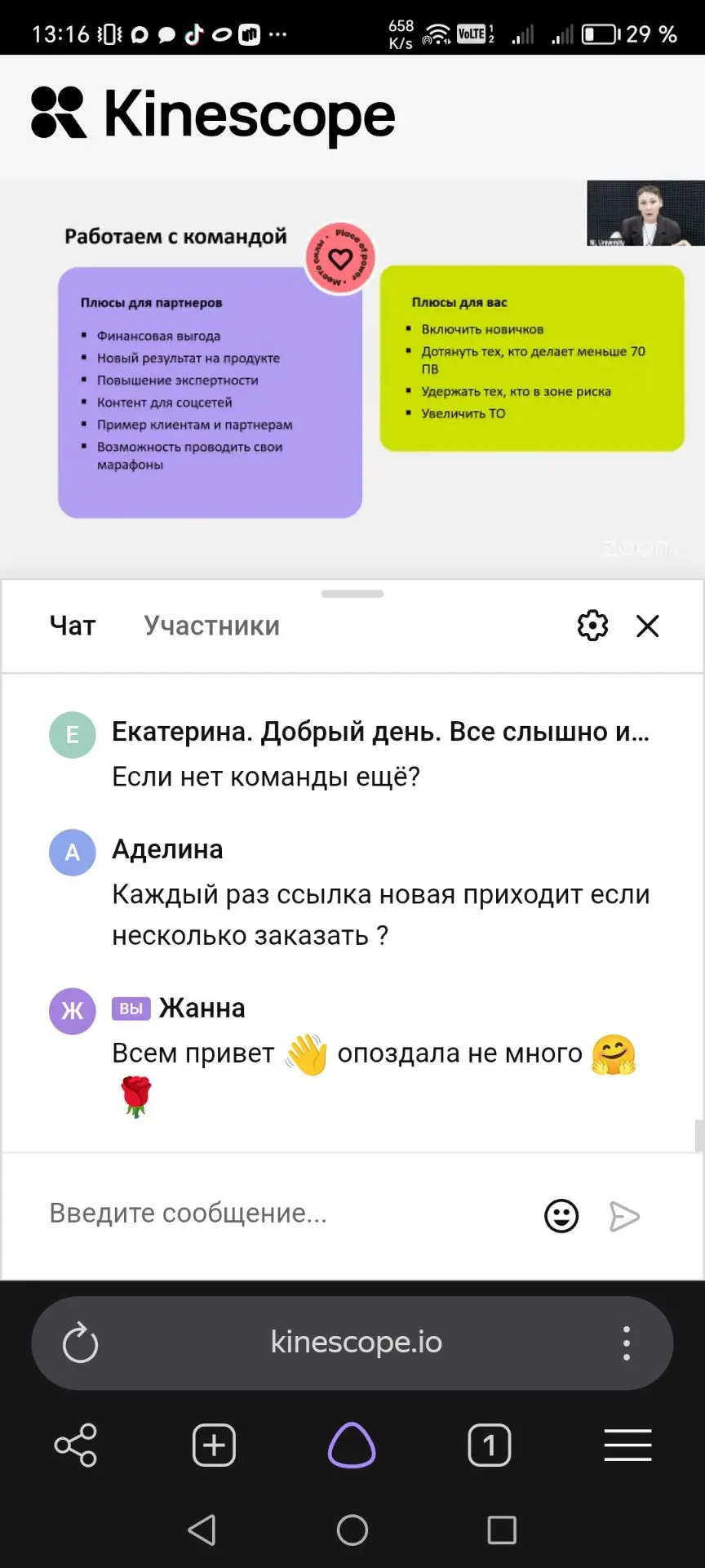 Я уже на тренинге