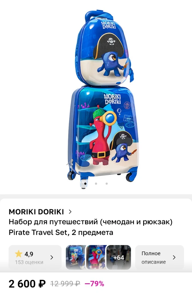 ✅ Летуаль❤️ Детские чемоданы с хорошими скидками 🔥 https://letu.onelink.me/Lt2A/tq0px4m0