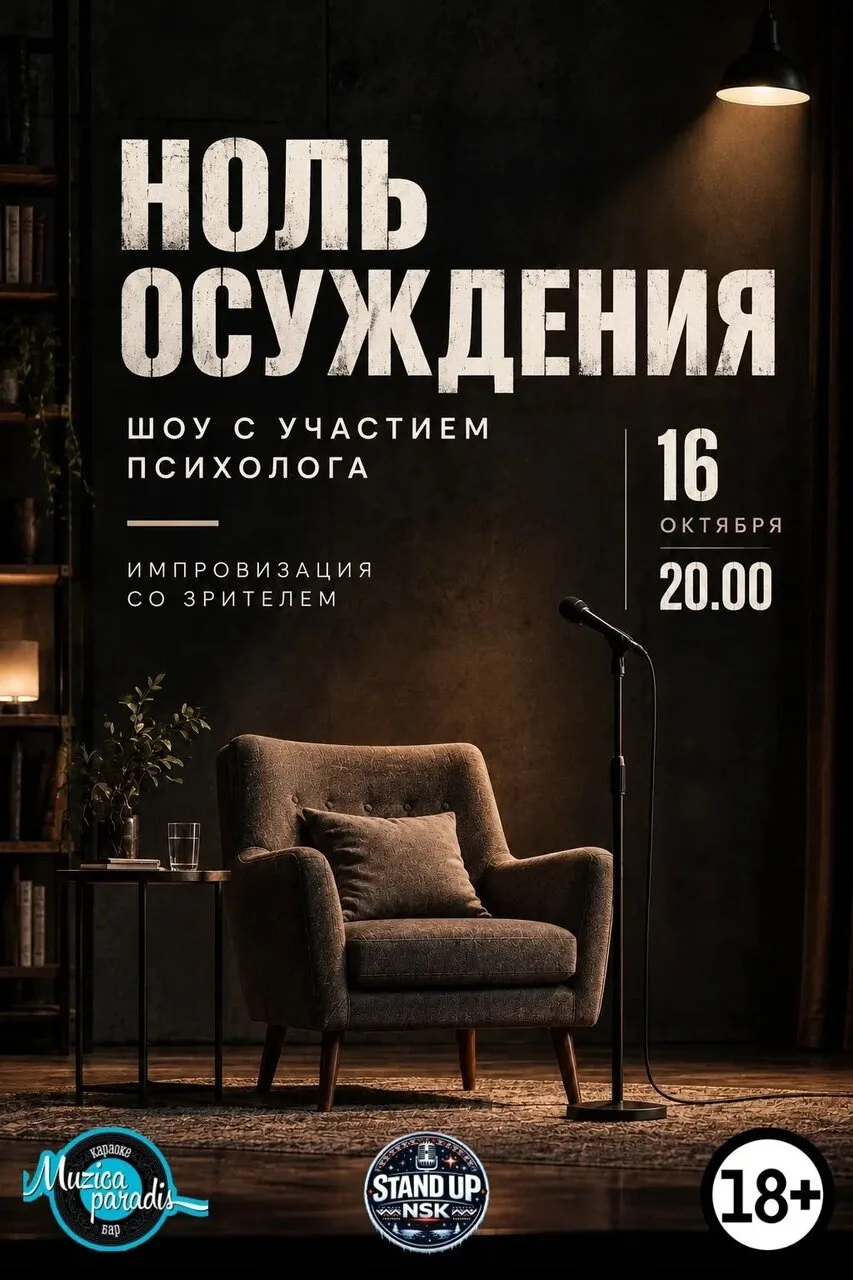 Ноль Осуждения - новое шоу с участием настоящего психолога Елена Прошак-Психолог-Медиат...