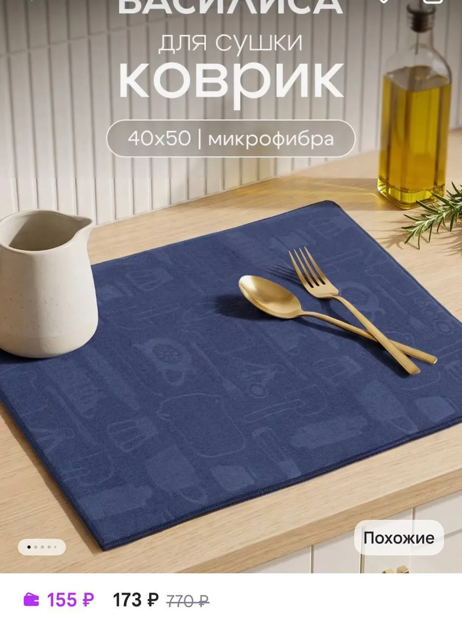 Василиса Коврик для сушки посуды 40х50 см