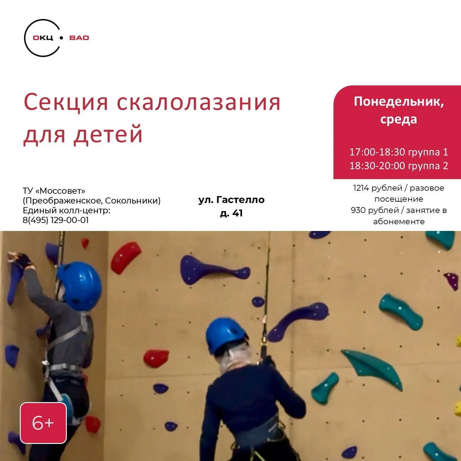 Продолжаем набор на свободные места в группы скалолазания для детей