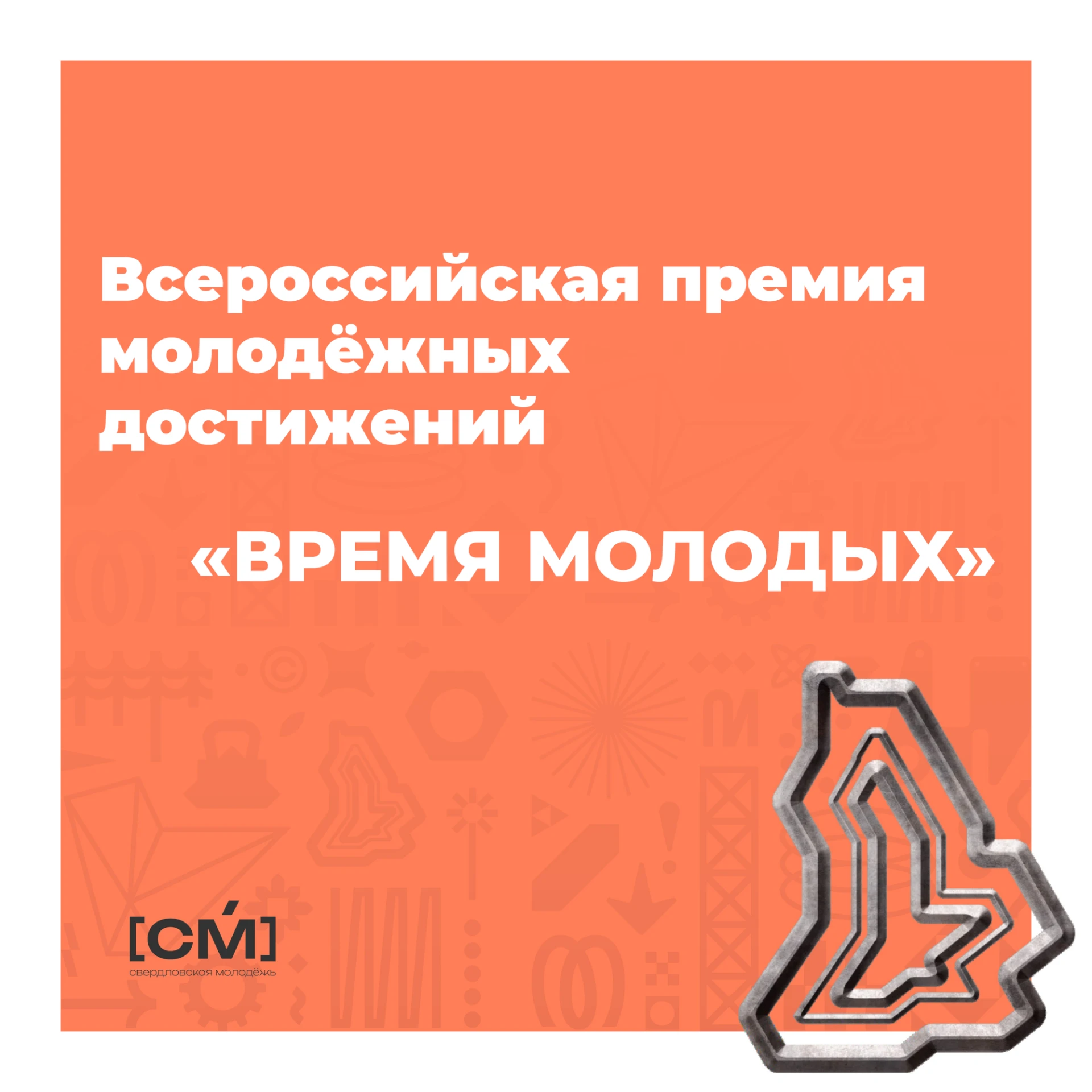 🚀 Время молодых