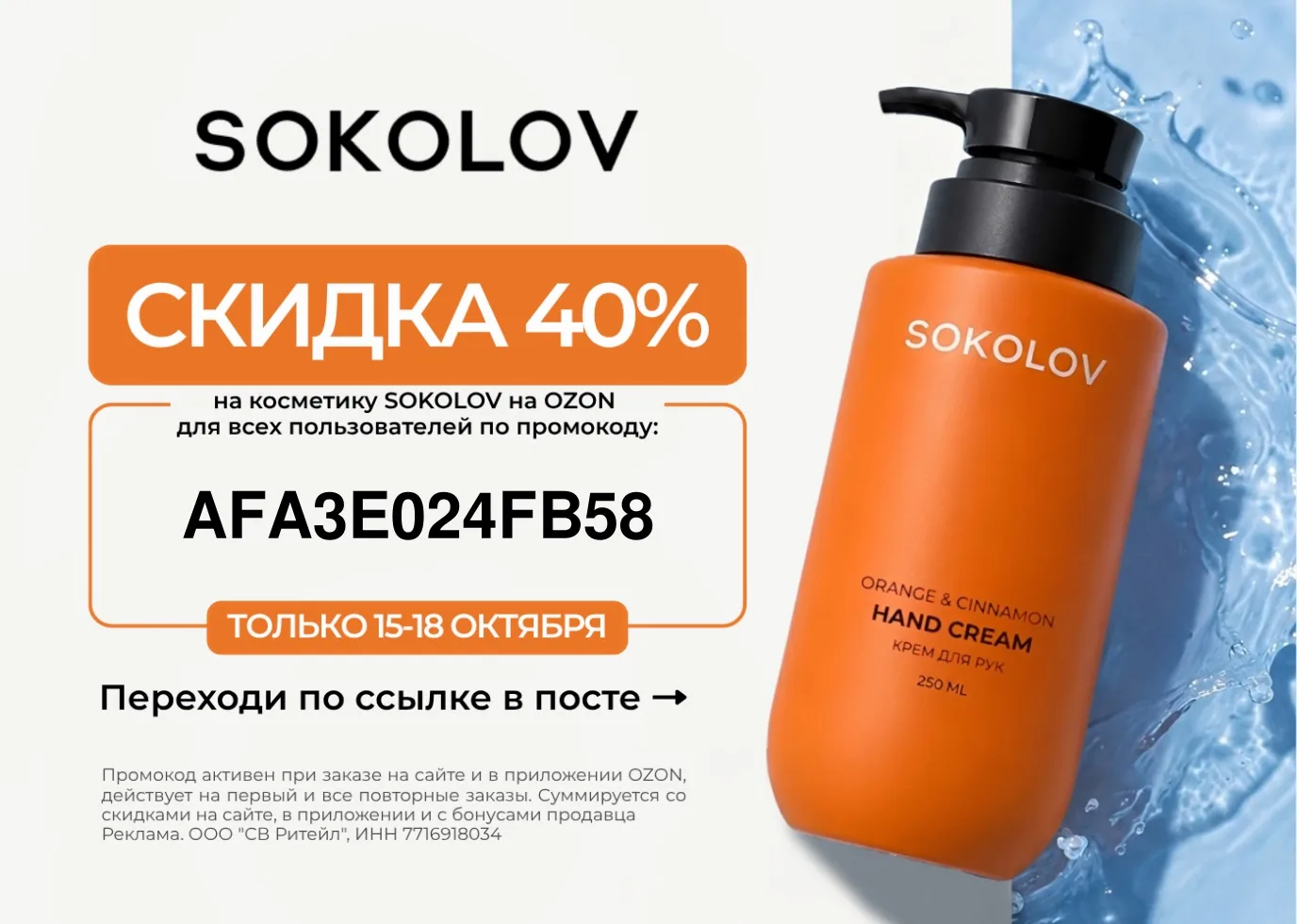 🔥Девочки, скидку продлили! Кто не успел в прошлый раз! Скидка 40% в SOKOLOV на OZON🔥