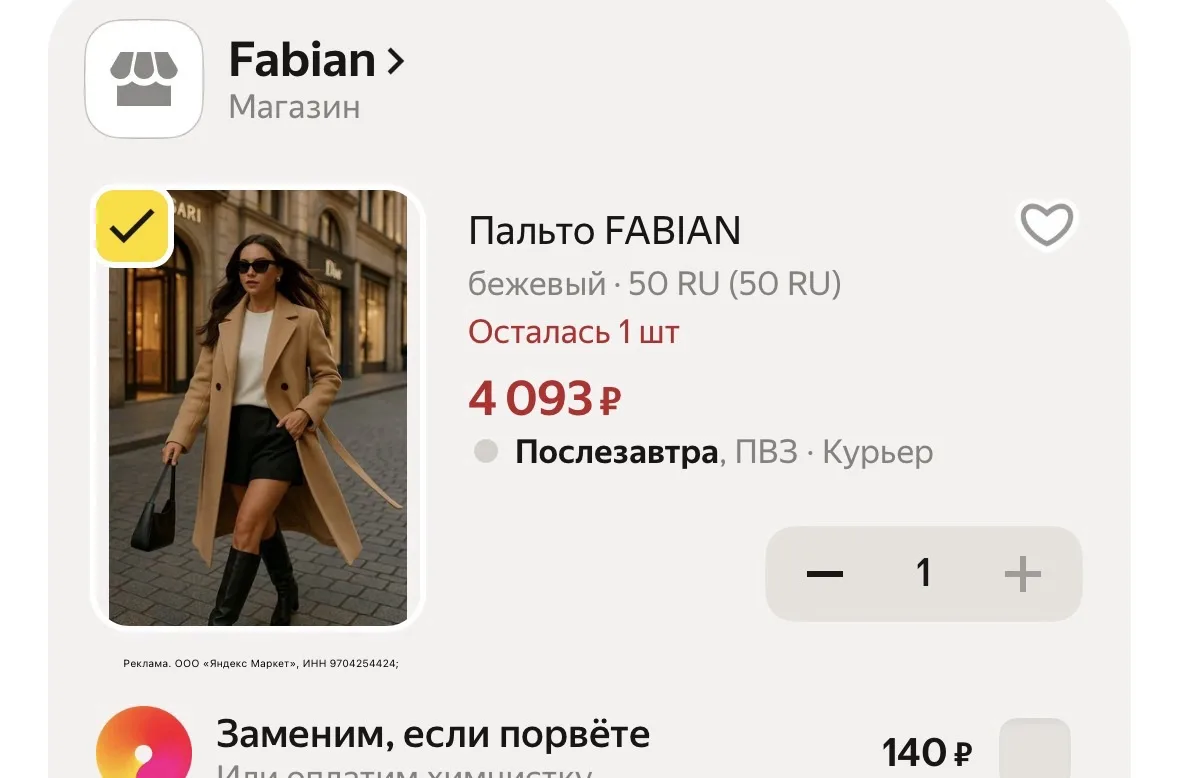 Пальто https://market.yandex.ru/cc/BHT3Xc?erid=5jtCeReNx12oak2rVSa3P83