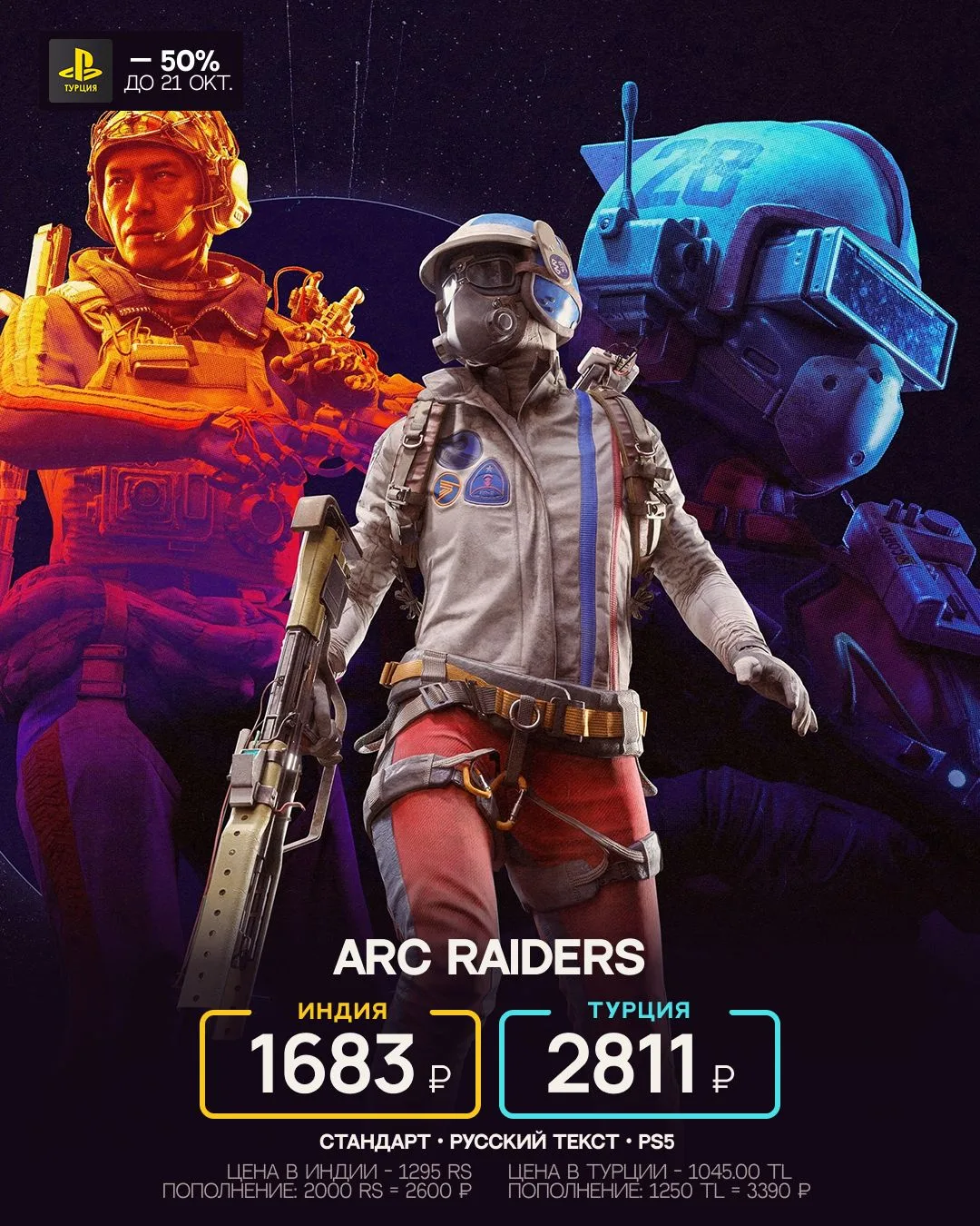 Топовый экстракшн-шутер ARC Raiders сейчас продаётся с максимальной скидкой – не упусти...