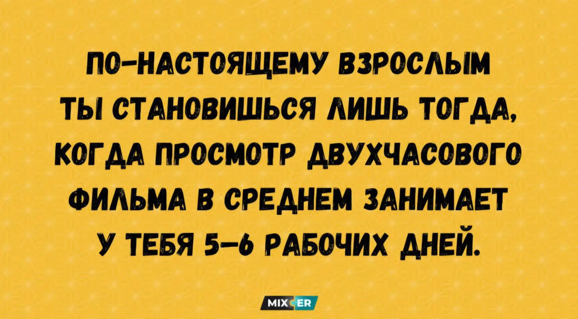 Тяжёлая правда жизни