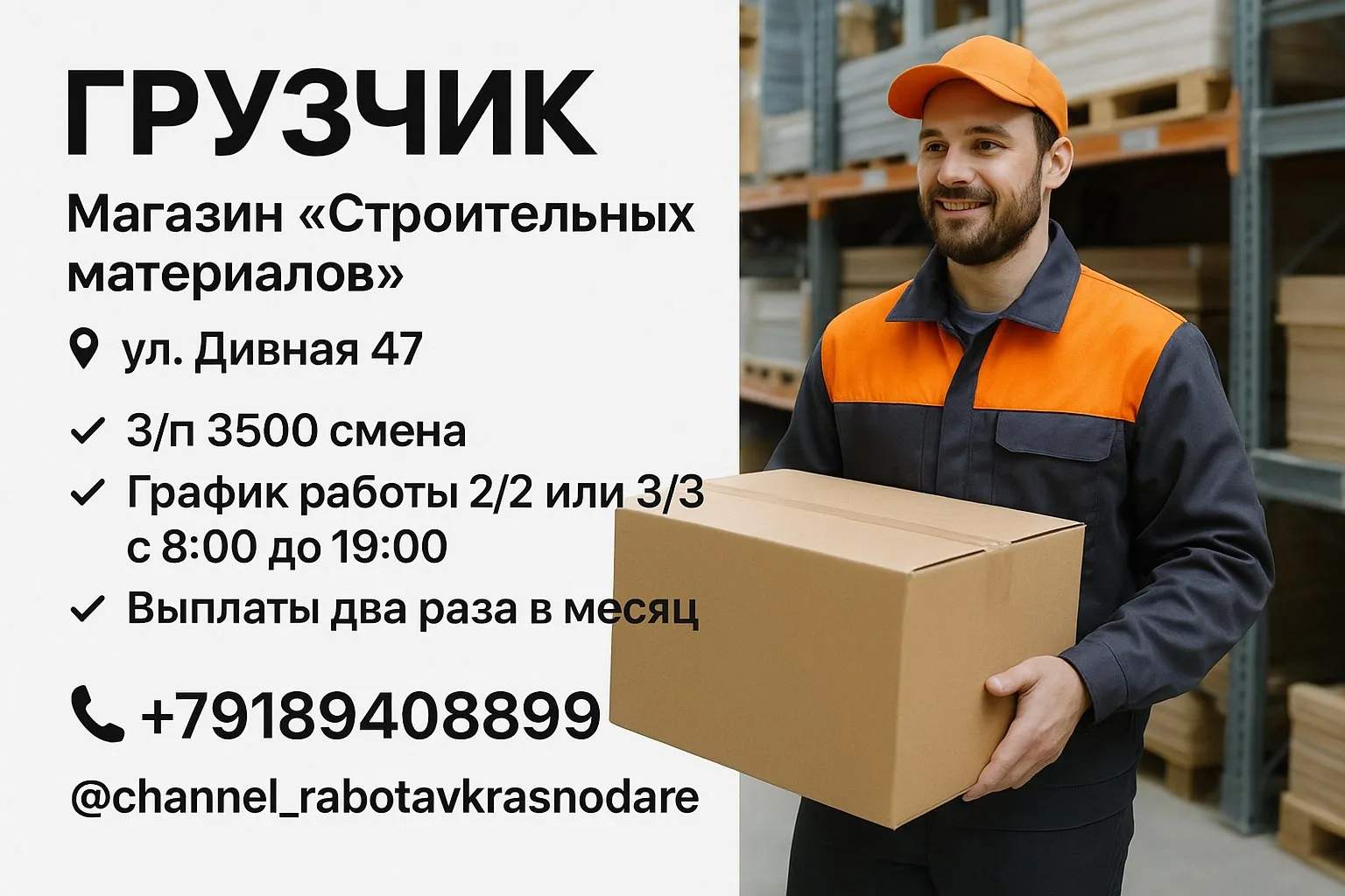 🔊 ГРУЗЧИК
