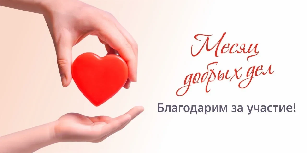 Месяц добрых дел продолжается в Саках. Принять участие в акции приглашают Центр культур...