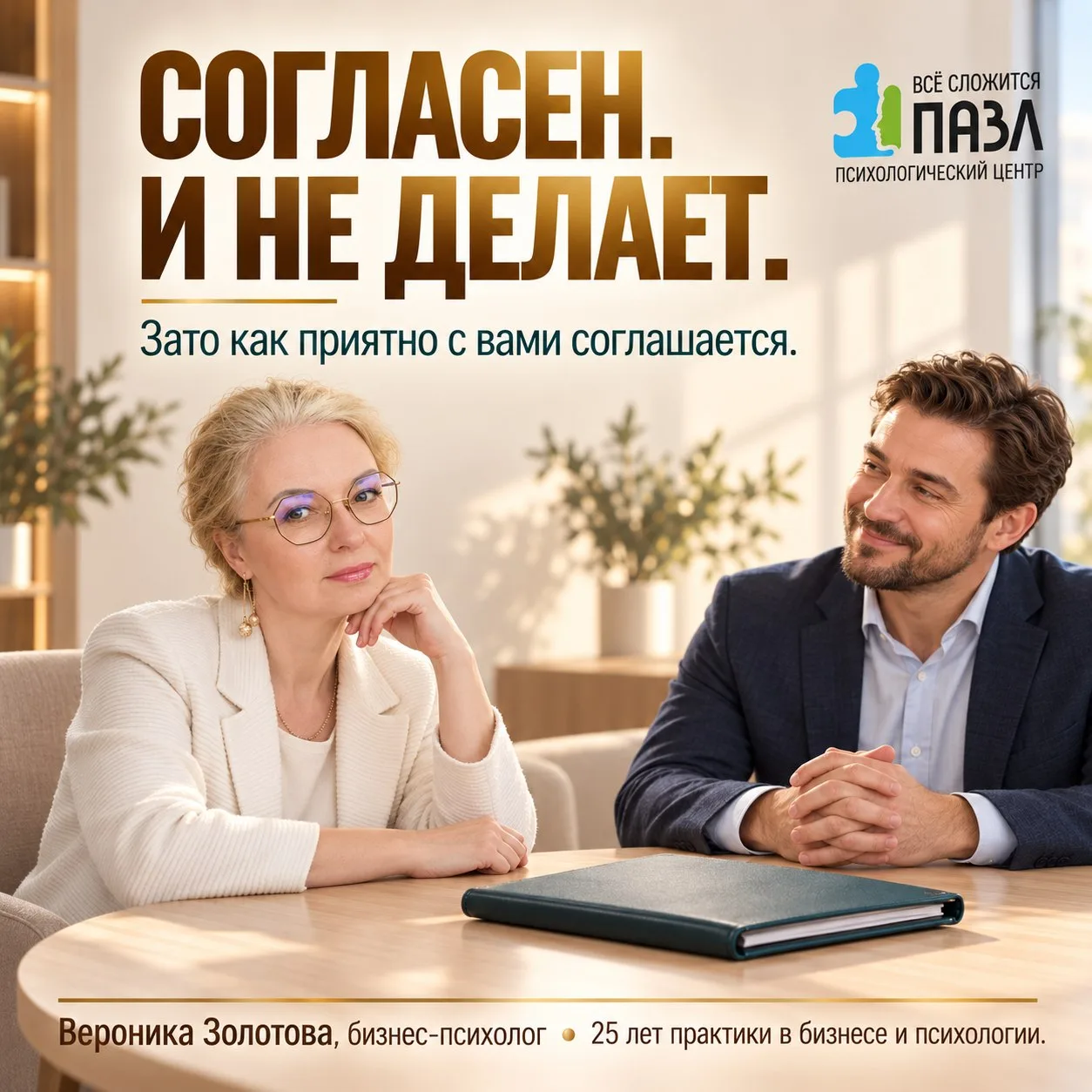Сотрудник ничего не делает. Зато как приятно с вами соглашается))