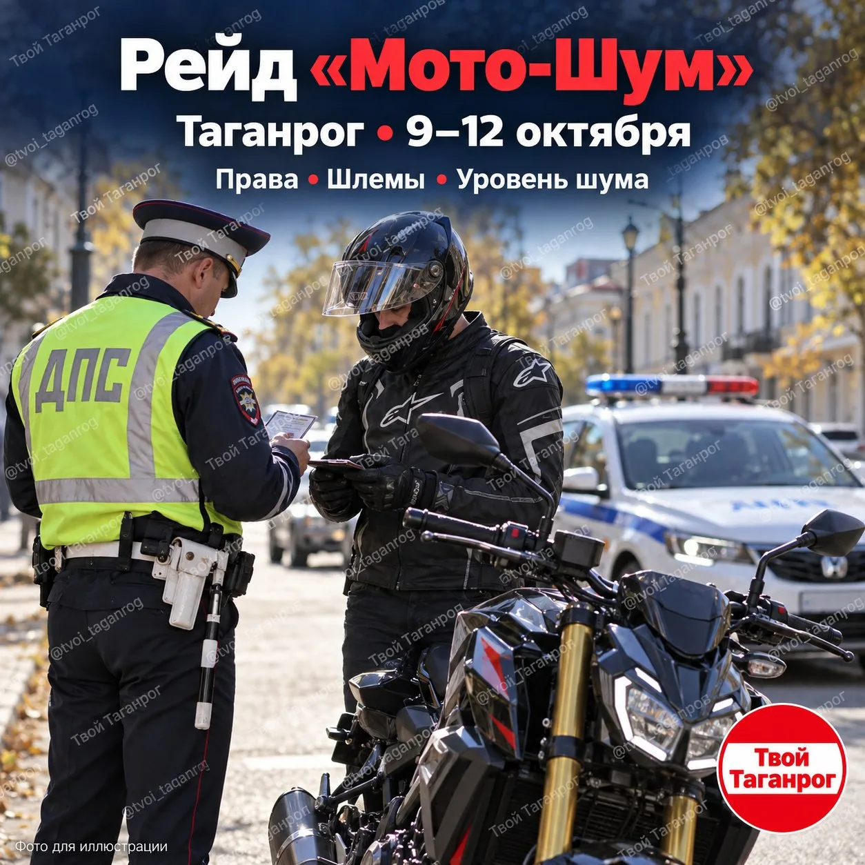 🏍 В Таганроге проверят мотоциклистов: стартует рейд «Мото-Шум»