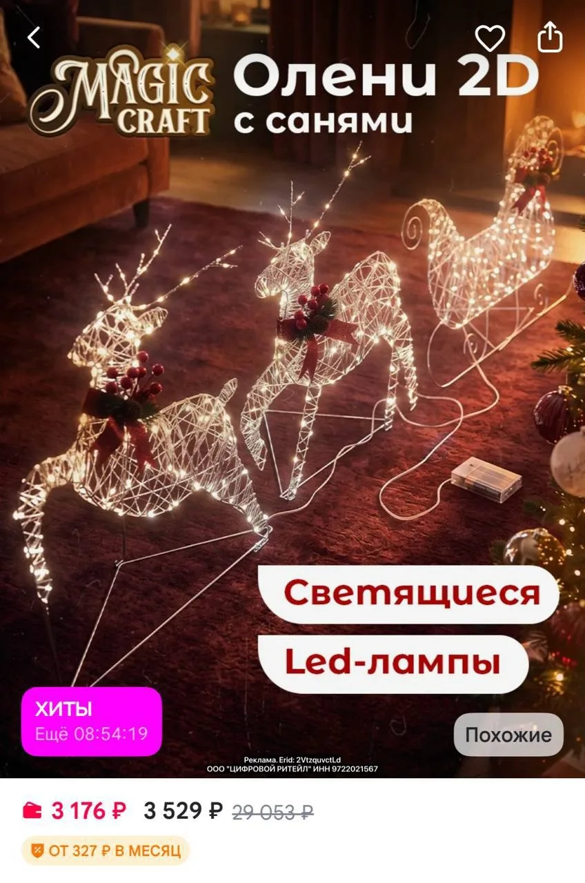 Magic craft Светящиеся фигуры новогодние олени с санями светодиодные
