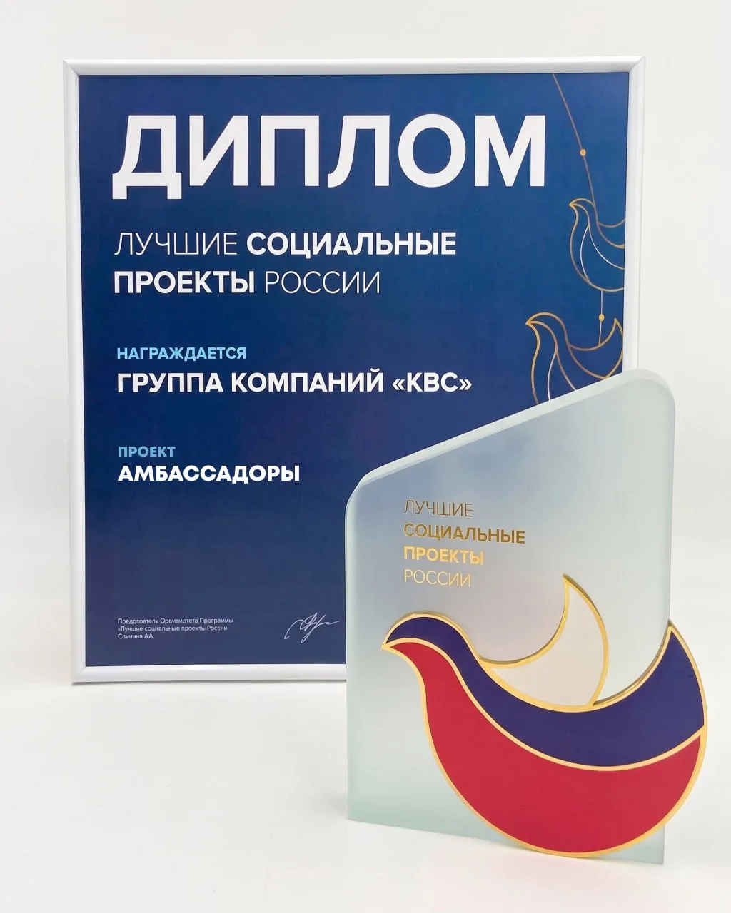 📍«Амбассадоры» от «КВС» — победитель премии «Лучшие социальные проекты России — 2026»!