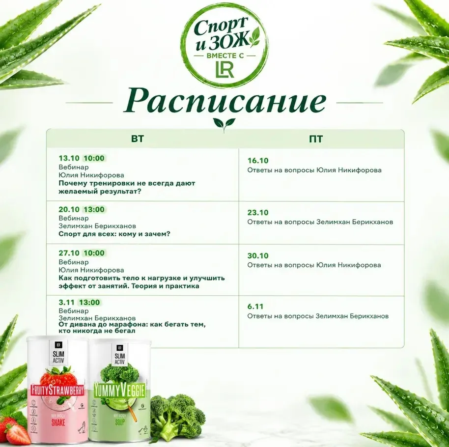 Расписание 📅