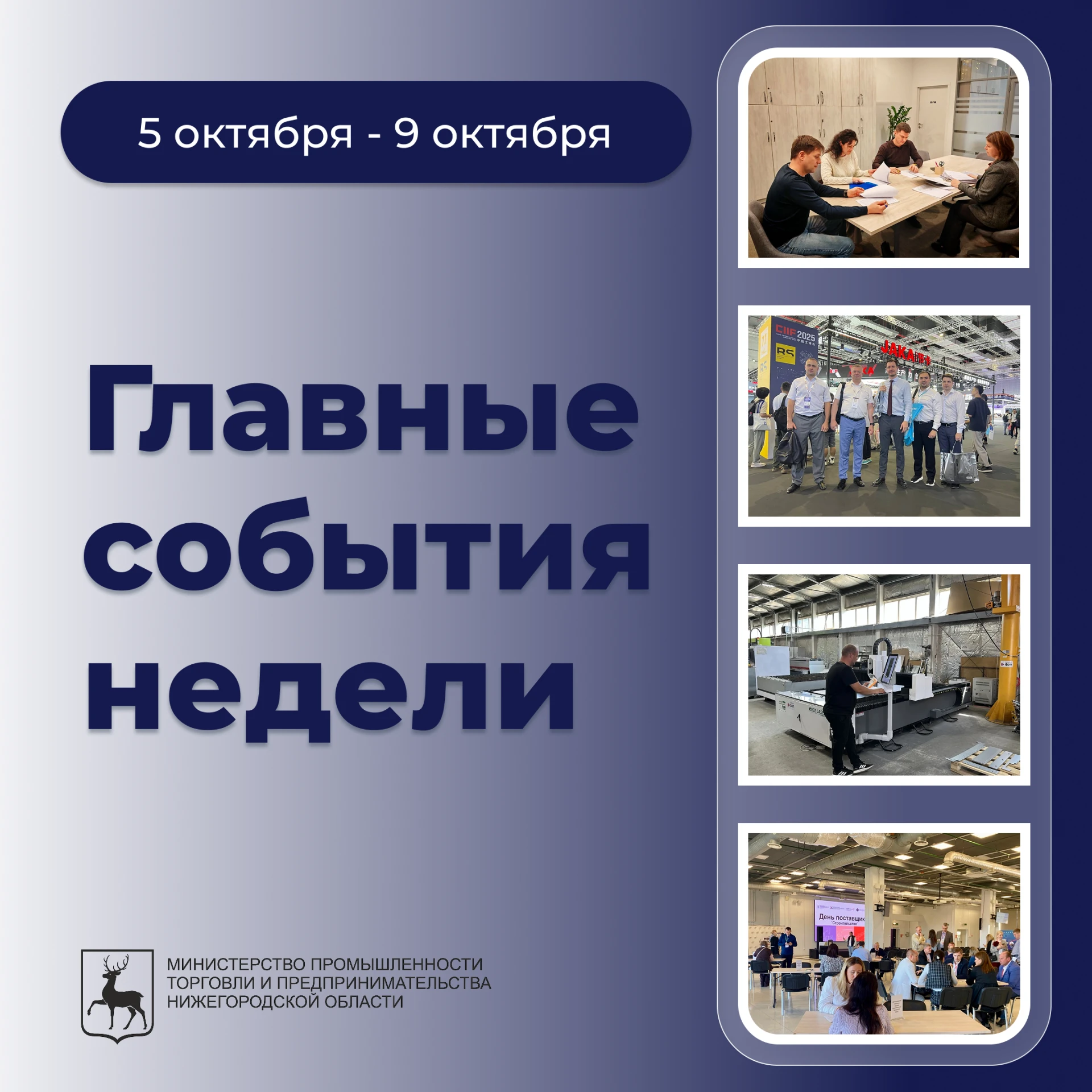 📅 Главные события реального сектора экономики Нижегородской области за прошедшую недел...