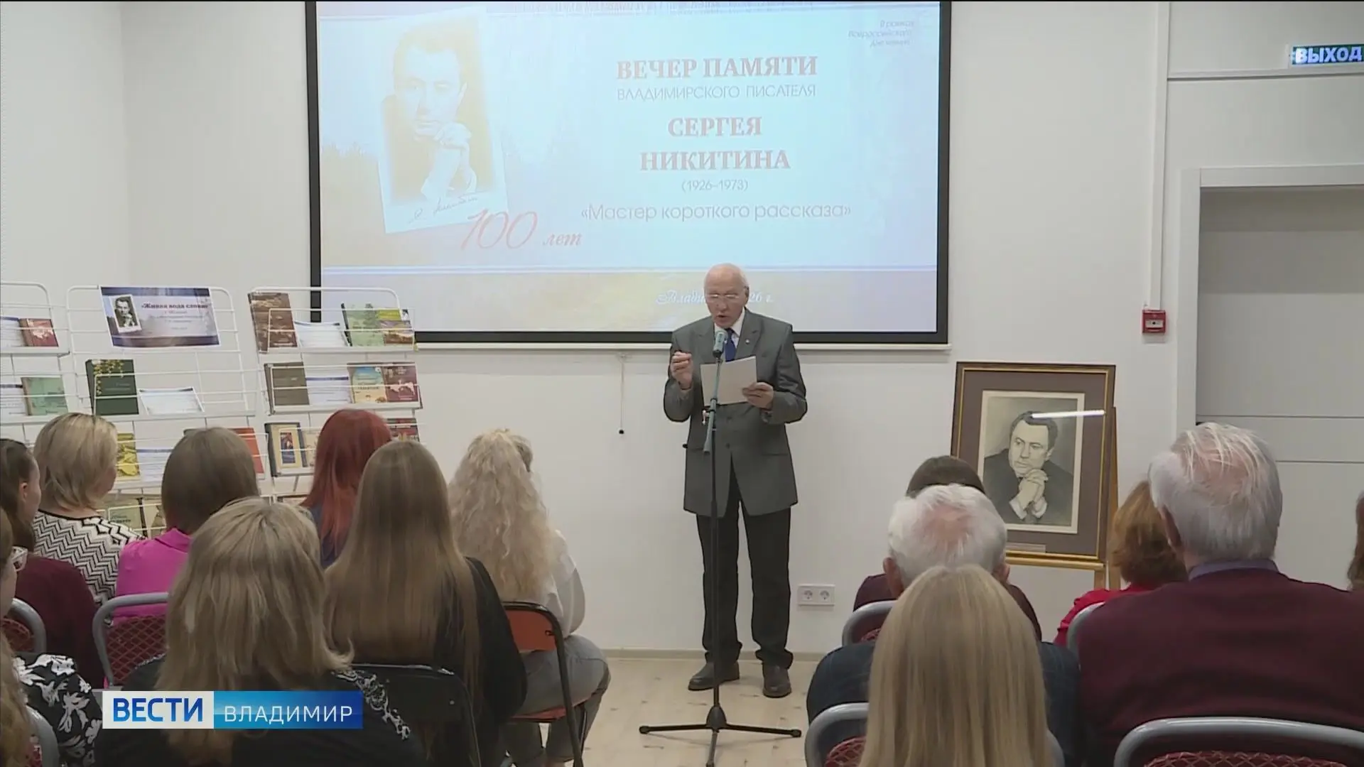 100 лет Сергею Никитину: во Владимирской областной научной библиотеке прошел вечер памя...