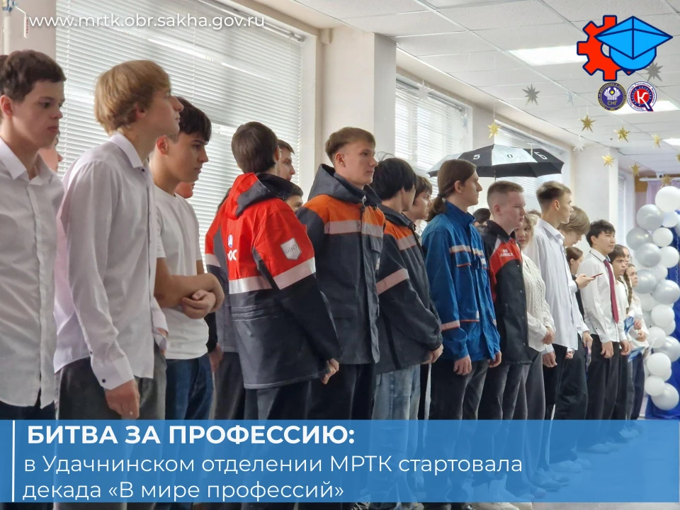 ⚡️🛠️Битва за профессию: в Удачнинском отделении МРТК стартовала декада «В мире професс...