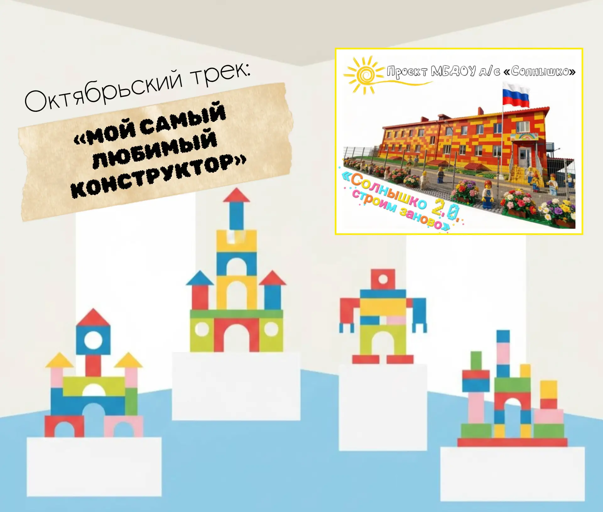 Проект «Солнышко 2.0: строим заново» набирает обороты!🚀