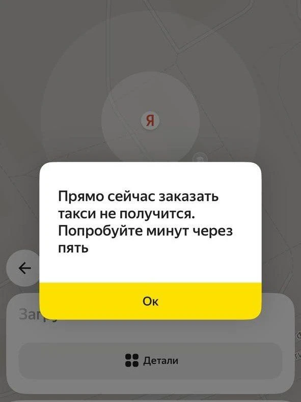 Сервис Яндекс Go массово сбоит, пользователи жалуются, что не могут заказать такси.