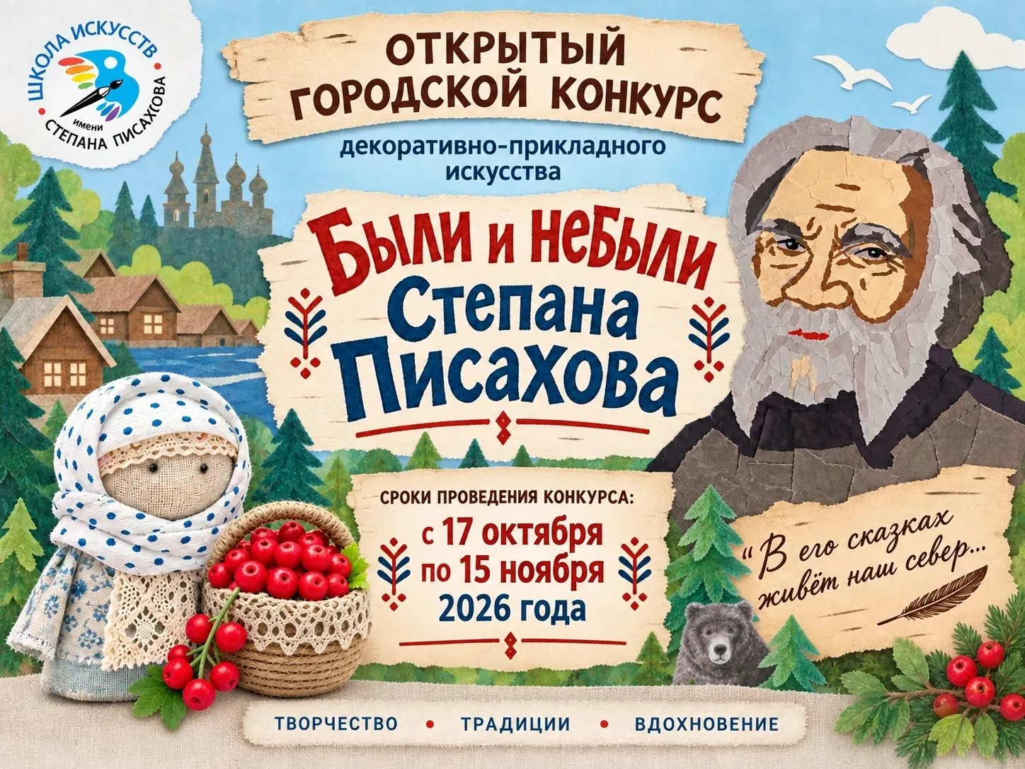 🎨 Совсем скоро стартует конкурс декоративно-прикладного творчества «Были и небыли Степ...