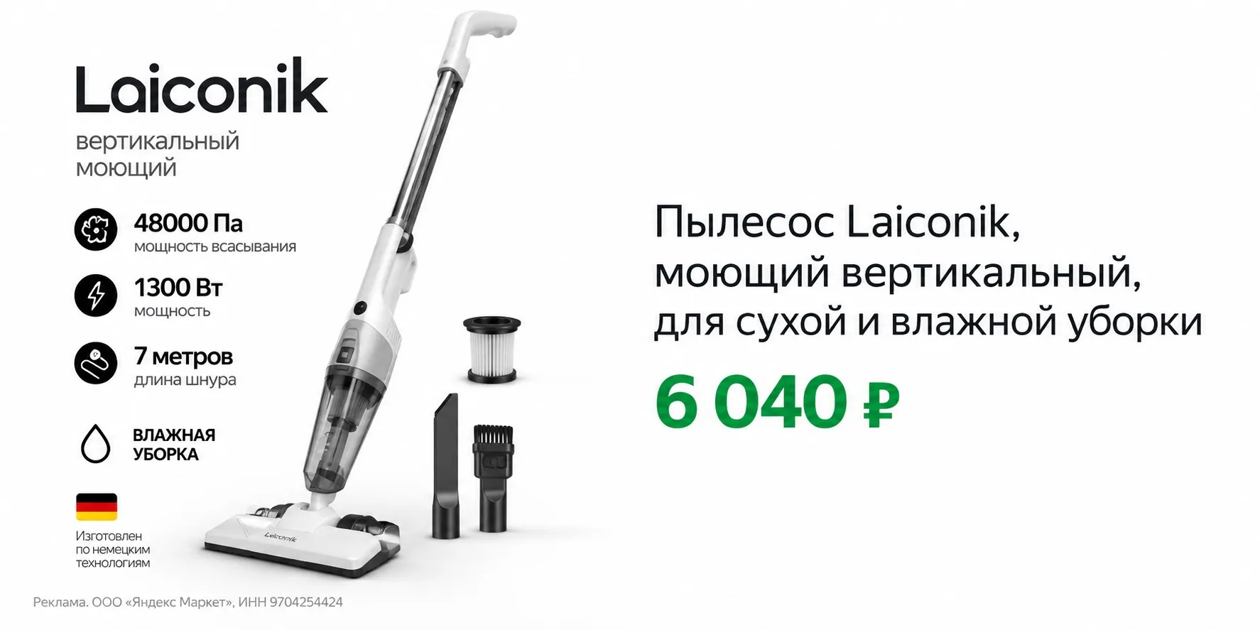 ⭐️Пылесос Laiconik, моющий вертикальный, для сухой и влажной уборки, мощность 1300 В