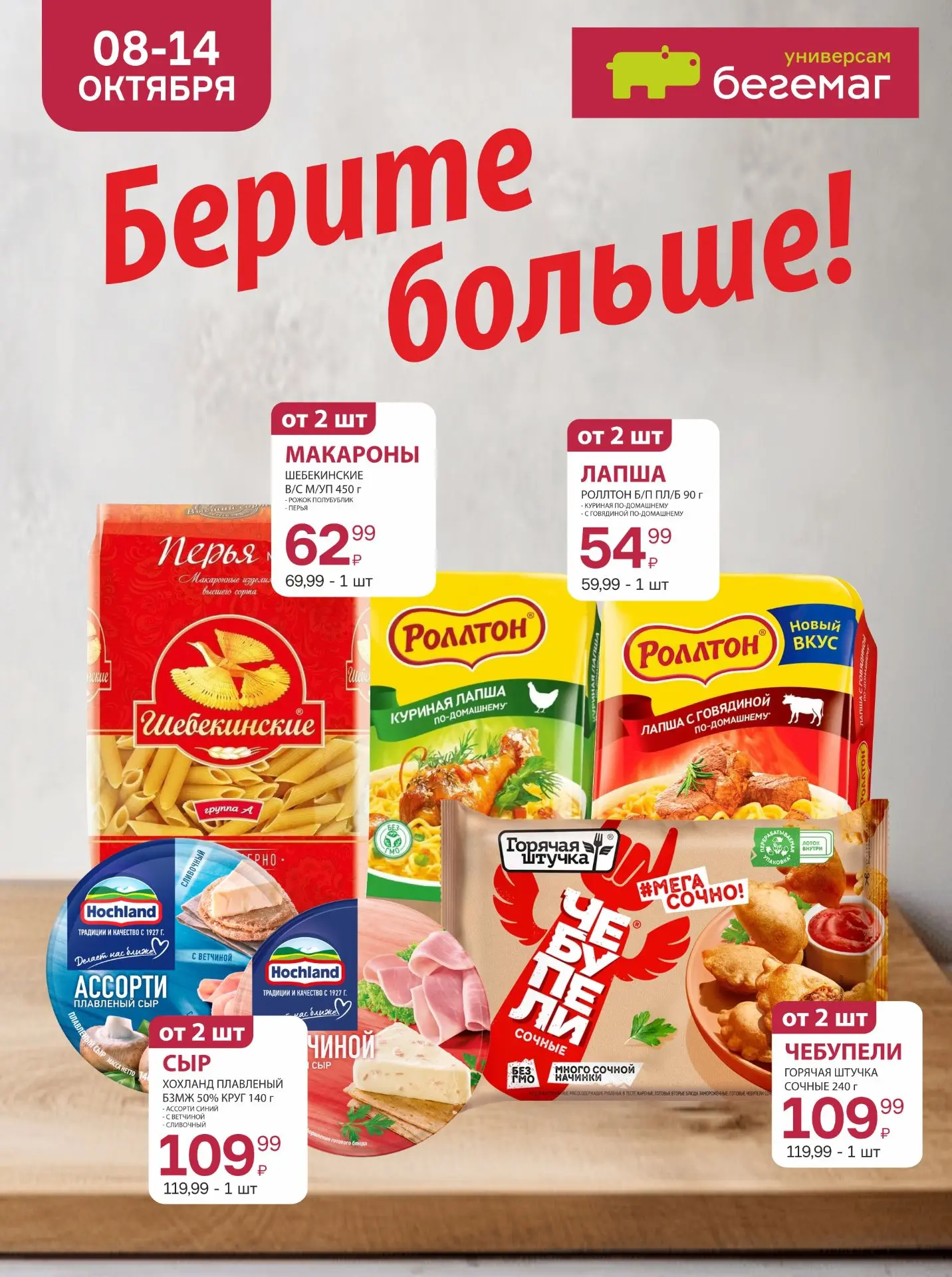 🛒 Бери два - выгода сразу!