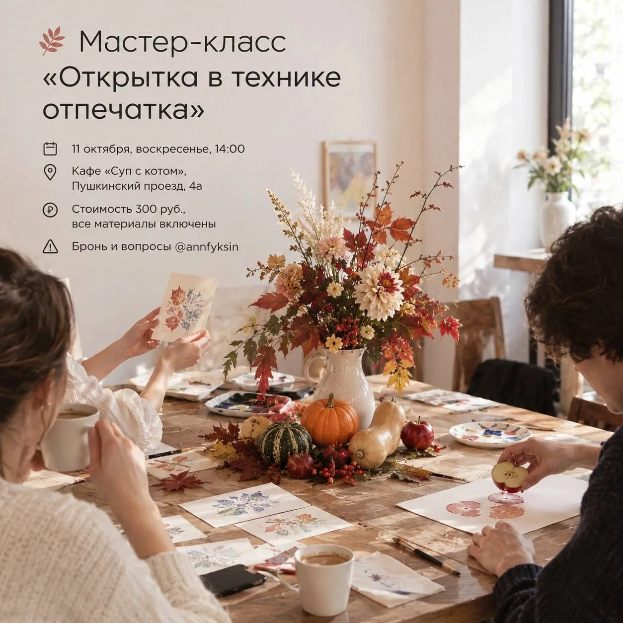 🍂 Мастер-класс "Открытка в технике отпечатка"