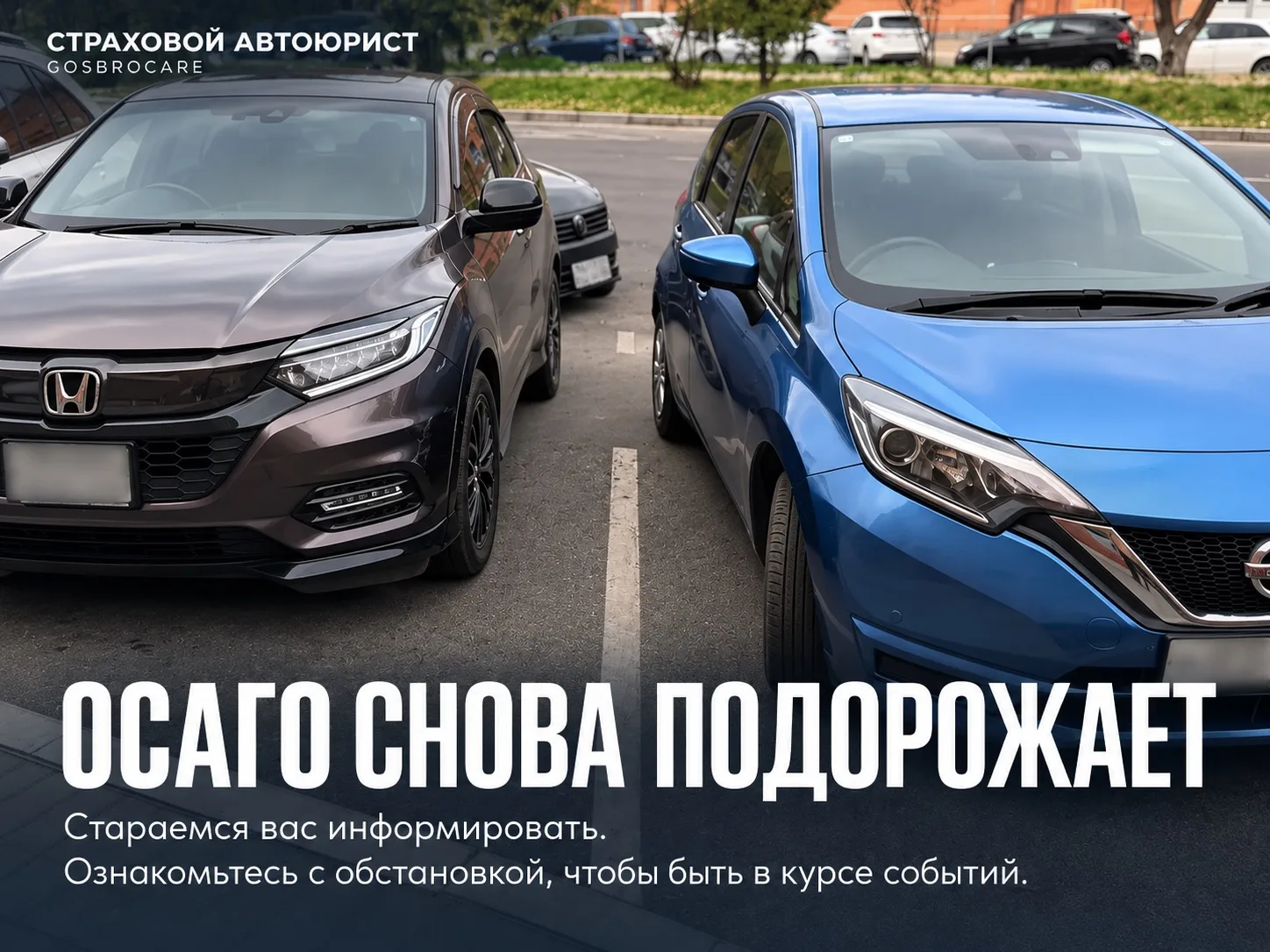ОСАГО МОЖЕТ ПОДОРОЖАТЬ НА 20–25%❗️