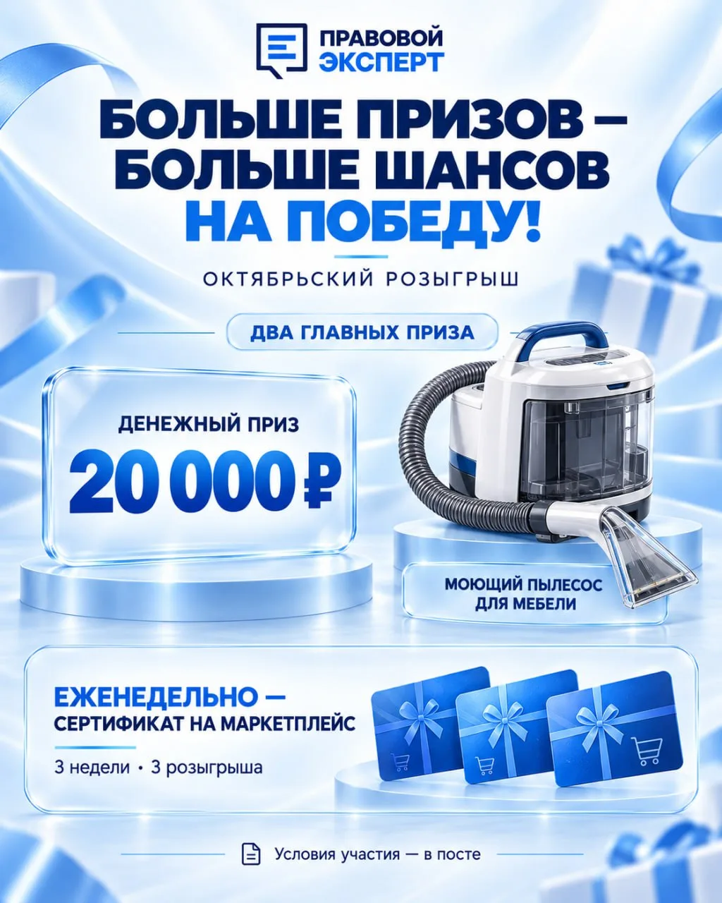 БОЛЬШЕ ПРИЗОВ — БОЛЬШЕ ШАНСОВ НА ПОБЕДУ! 🎁