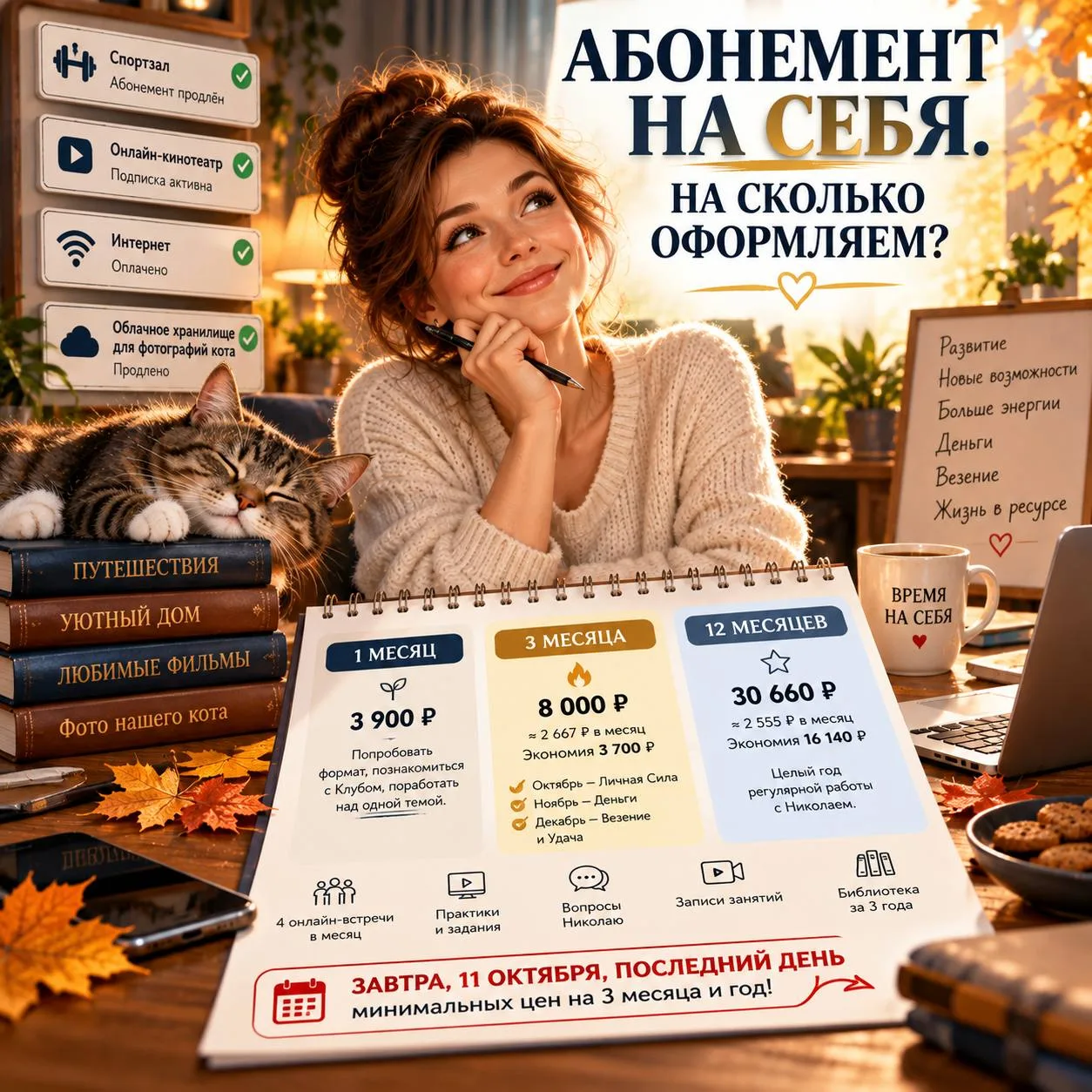 😄 АБОНЕМЕНТ НА СЕБЯ. НА СКОЛЬКО ОФОРМЛЯЕМ?
