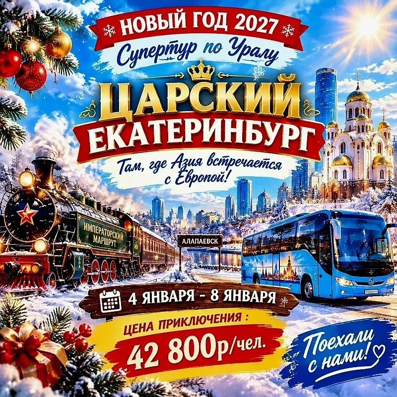 Приглашаем ВАС в НОВОГОДНИЙ тур, ЖЕМЧУЖИНУ праздничного сезона.👑💎🎄🎉