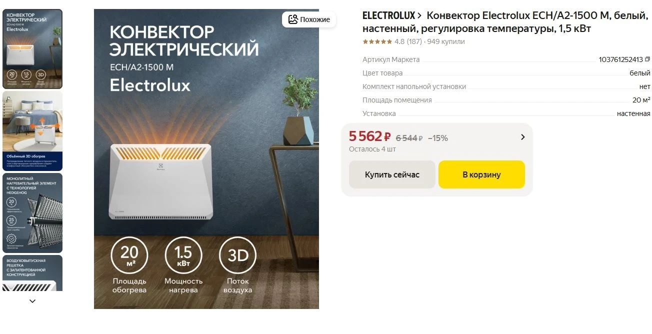 ⚡Конвектор Electrolux ECH/A2-1500 M