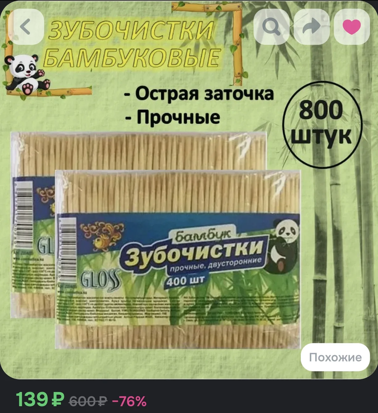Зубочистки бамбуковые (800 шт)