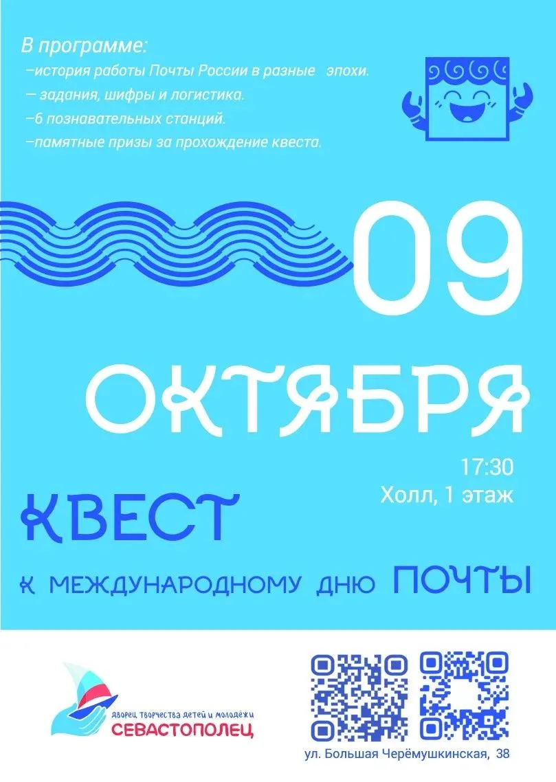 КВЕСТ К МЕЖДУНАРОДНОМУ ДНЮ ПОЧТЫ