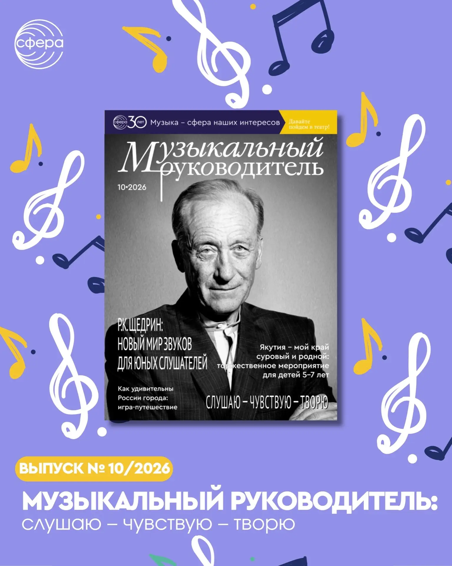 🆕 Друзья, включайте громкость: уже на следующей неделе появится выпуск журнала «Музыка...