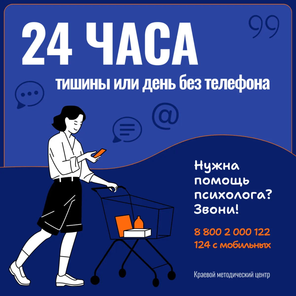 👀💬 24 часа тишины или день без телефона